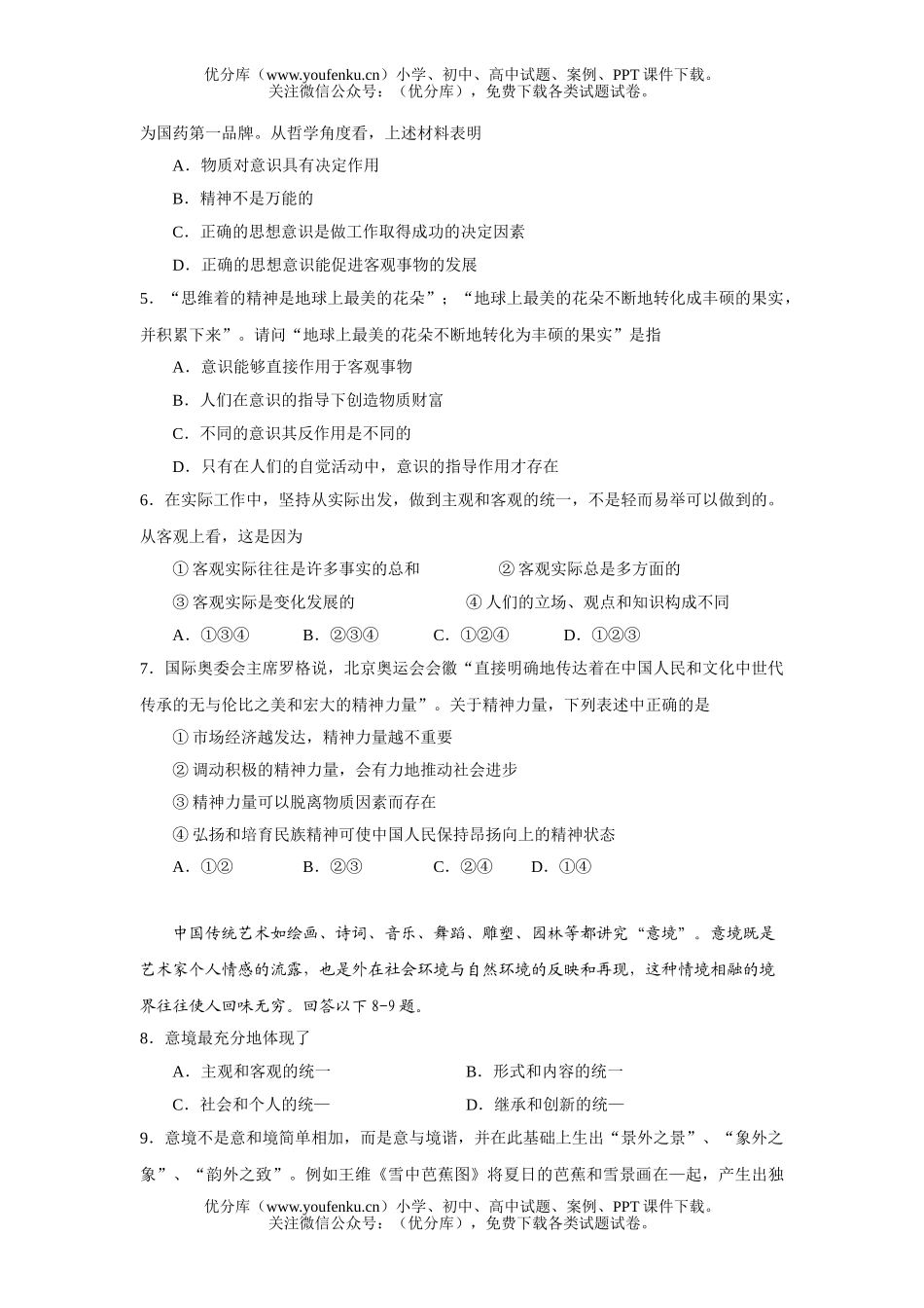 高中二年级政治上学期12月测试卷_第2页