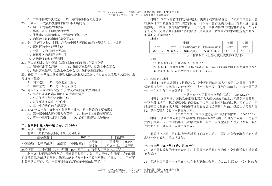 高中二年级历史高第六次考试卷_第1页