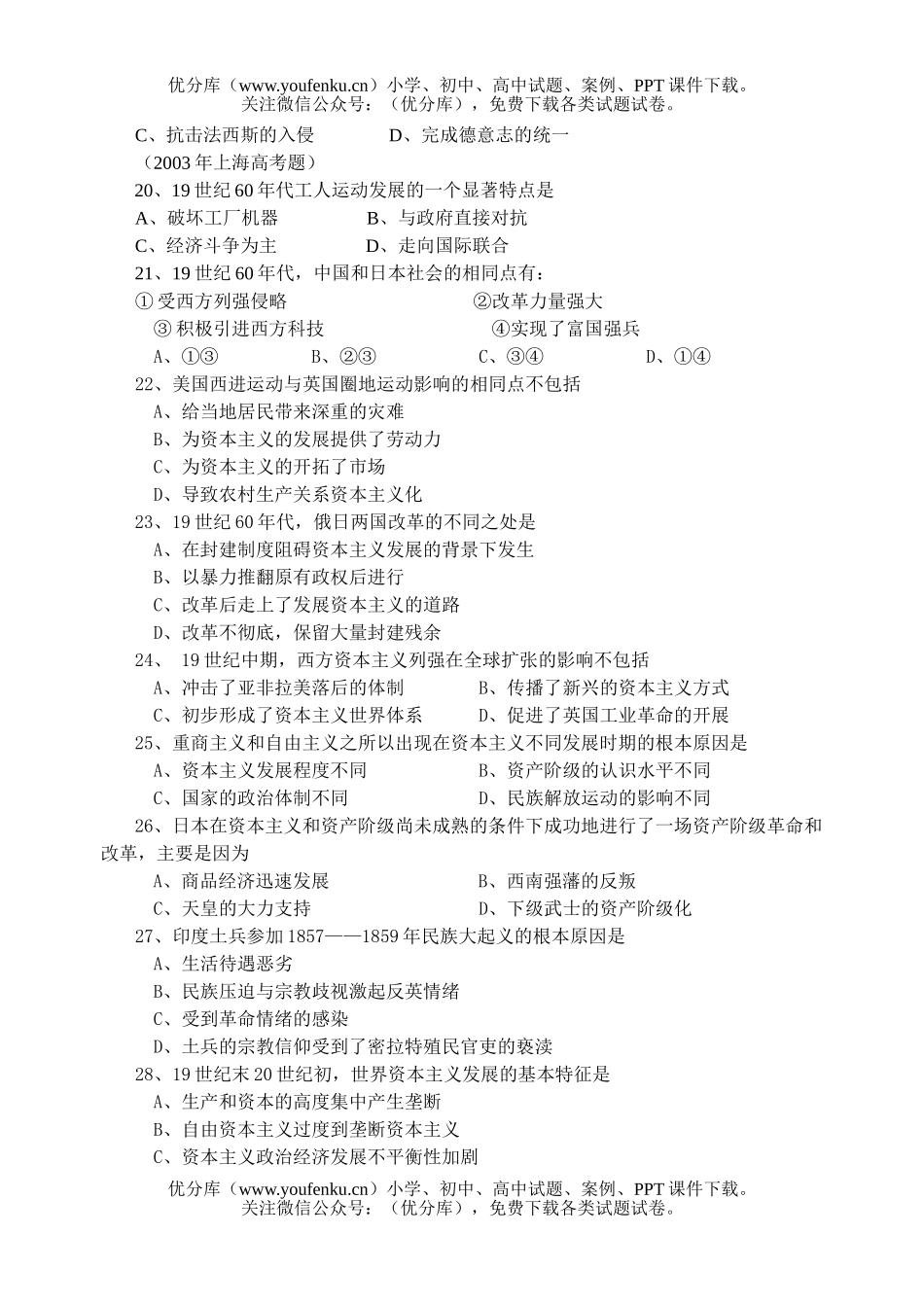 高中二年级历史月考部分试卷_第2页