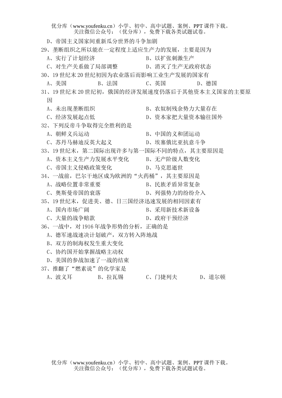 高中二年级历史月考部分试卷_第3页