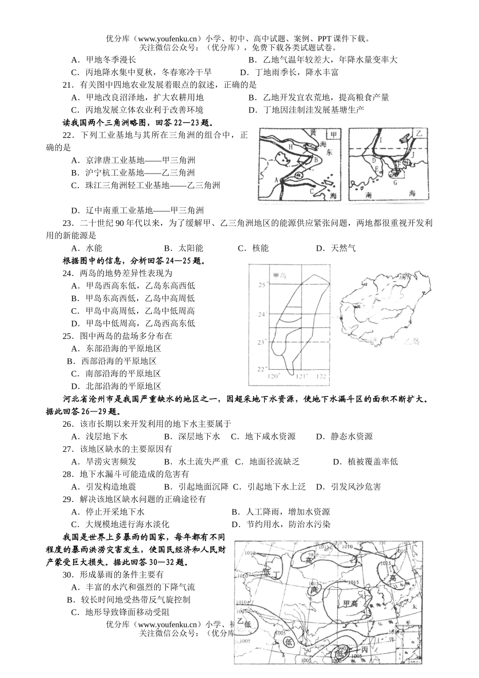 高中二年级地理周周练(6)试卷_第3页