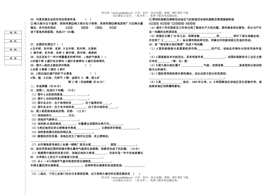 高中二年级地理2007学年度第一学期期中考试卷_第2页