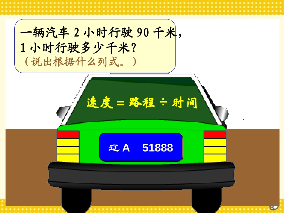 《分数除法》PPT课件[人教版六年级数学上册]_第3页