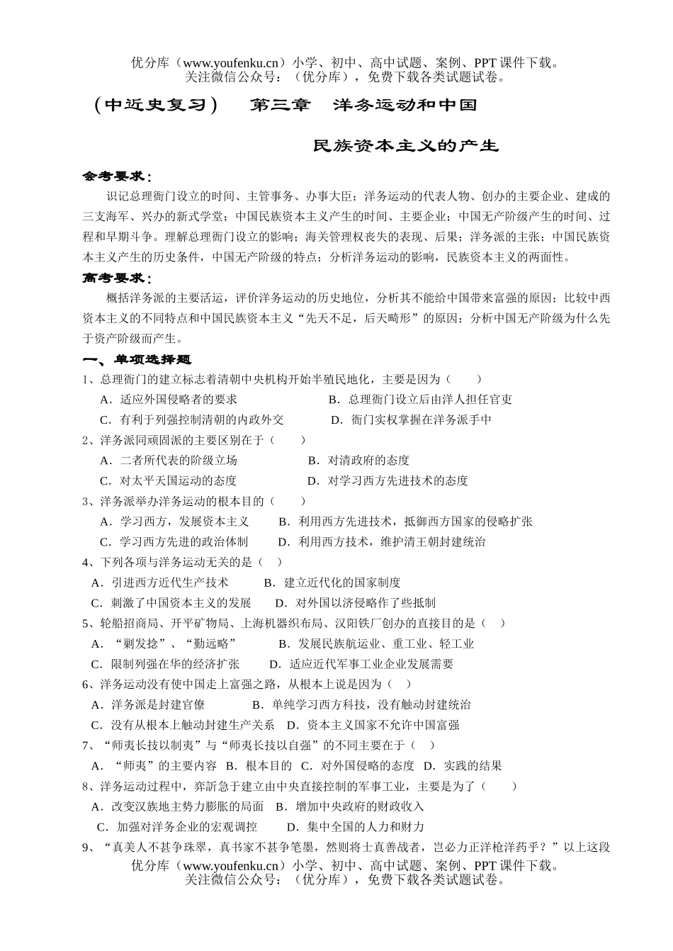高中二年级历史洋务运动和中国试卷_第1页