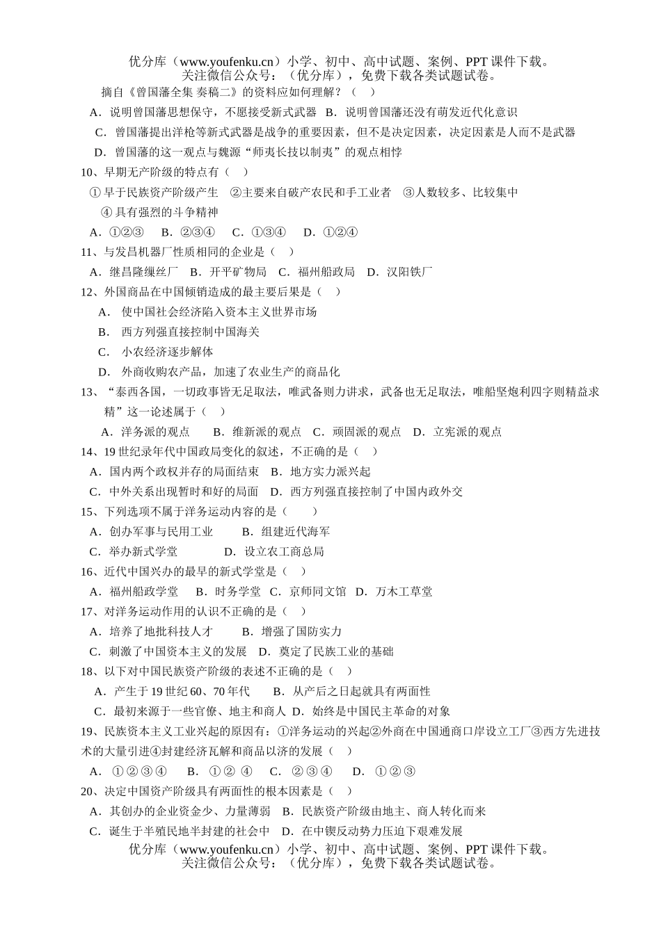 高中二年级历史洋务运动和中国试卷_第2页
