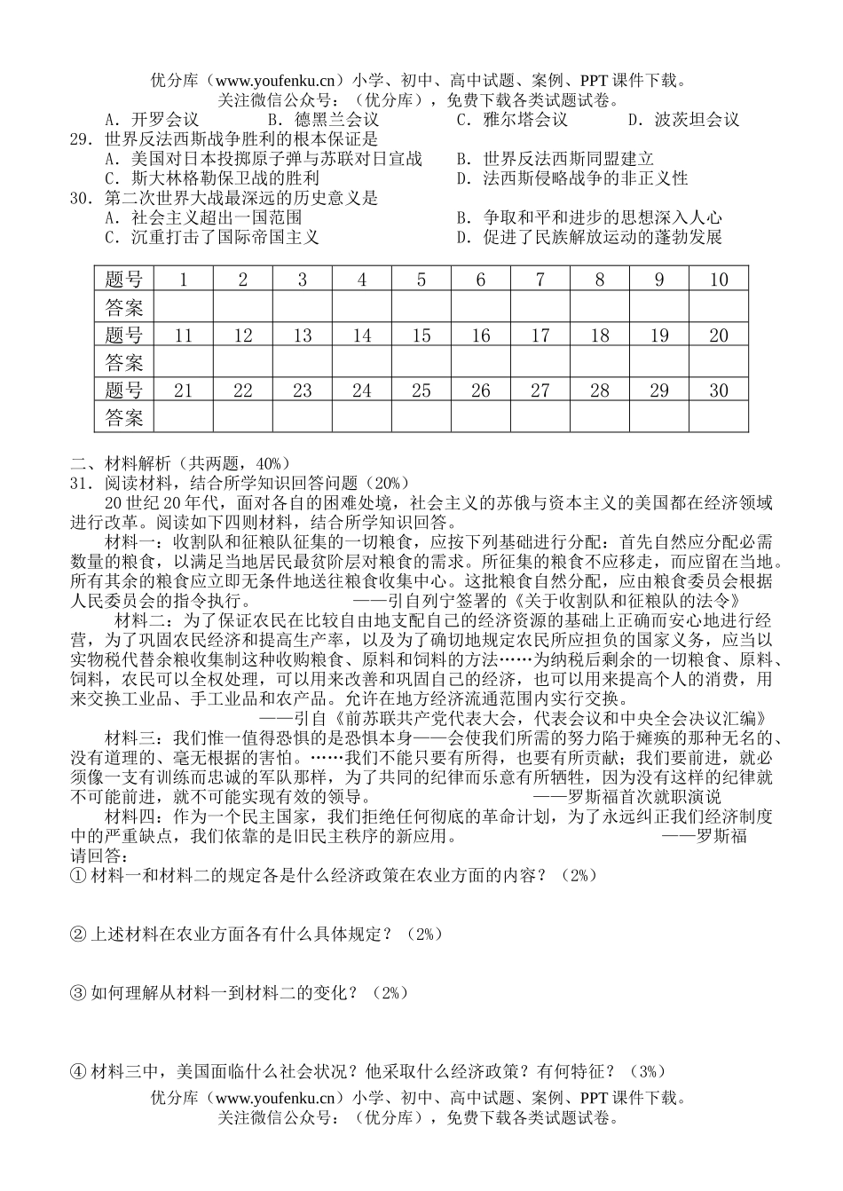 高中二年级历史下学期阶段考试卷_第3页