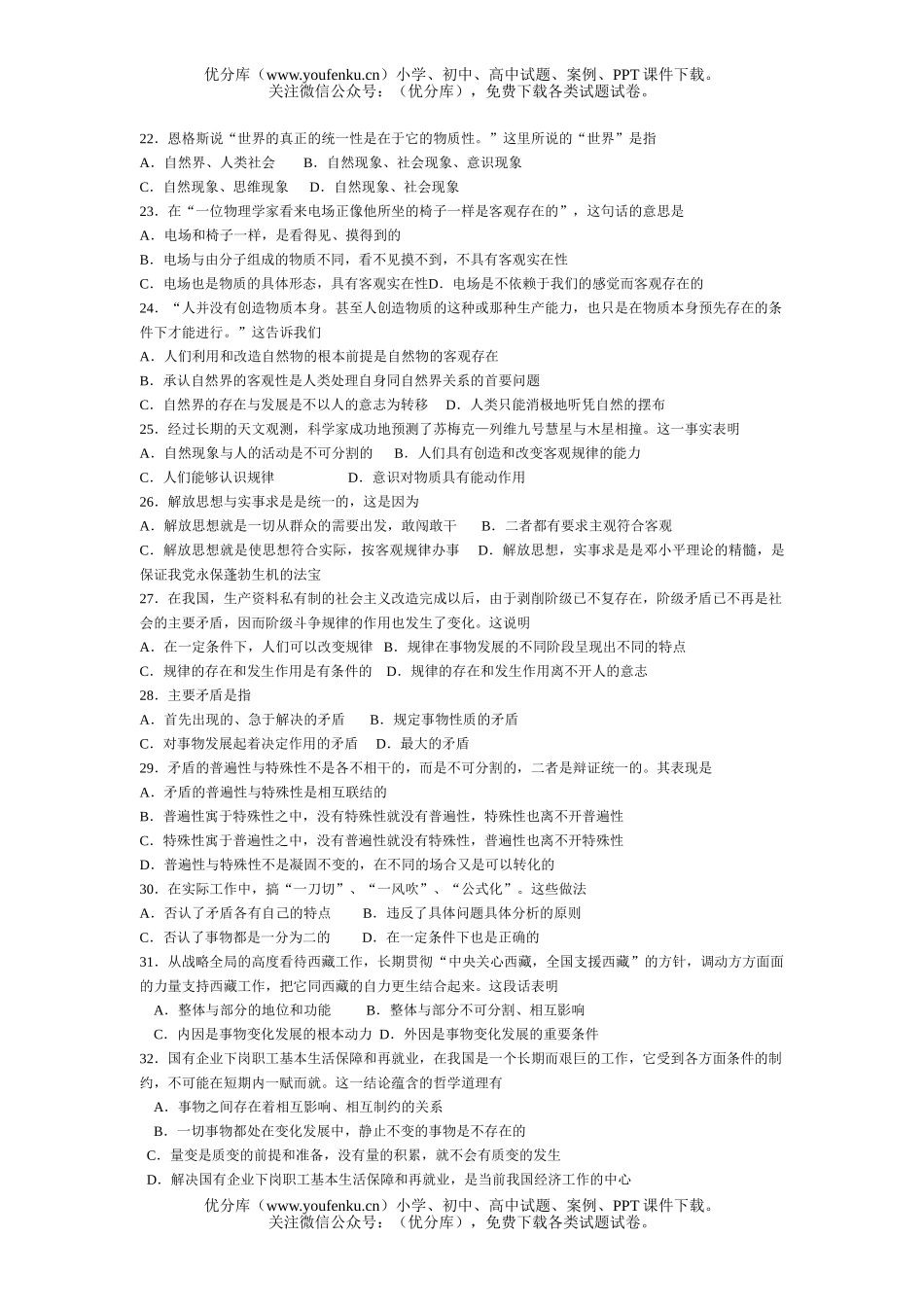 高中二年级政治(文)期末复习多选题训练试卷_第3页