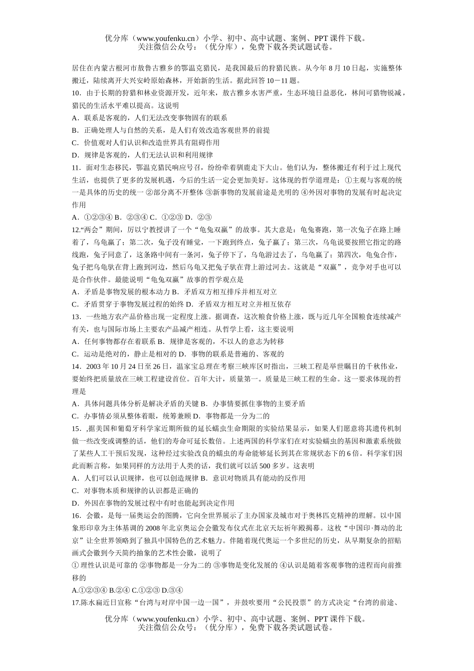 高中二年级政治哲学常识期末训练题试卷_第2页