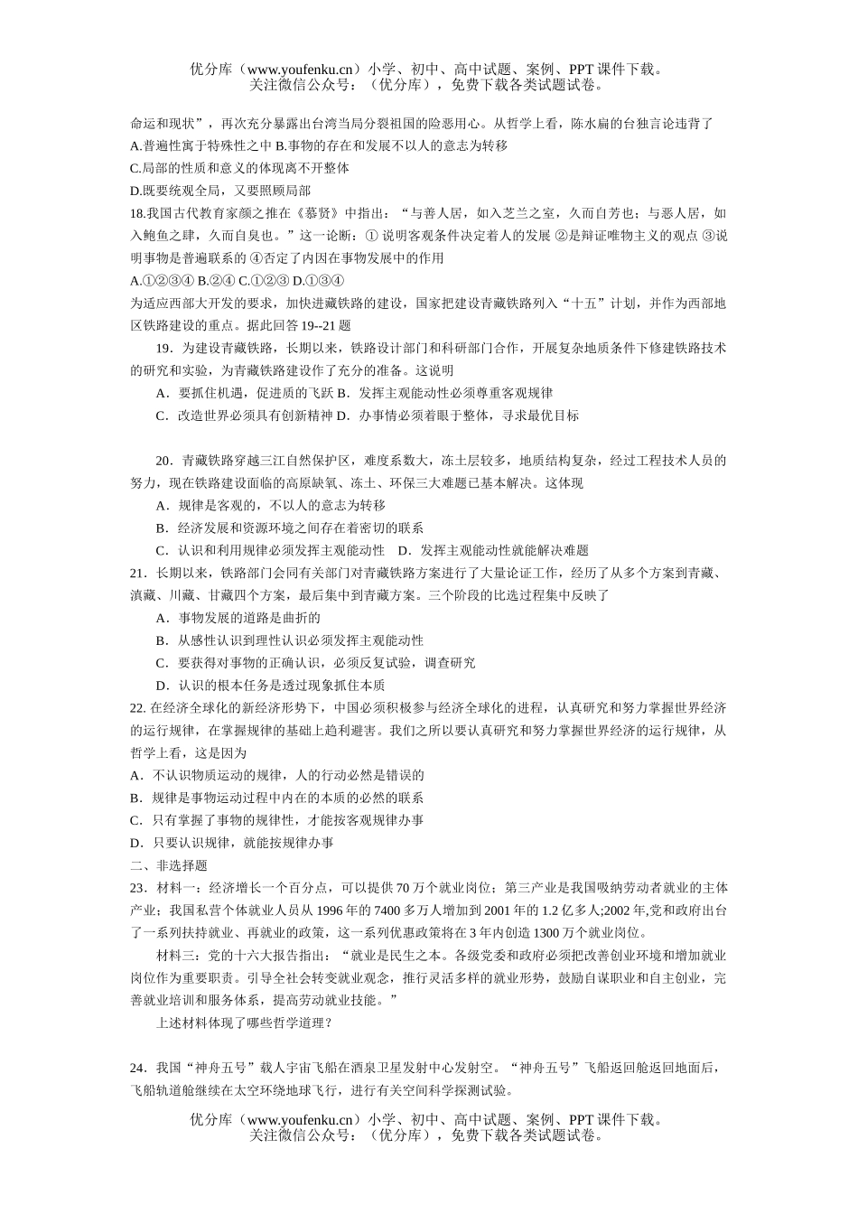 高中二年级政治哲学常识期末训练题试卷_第3页