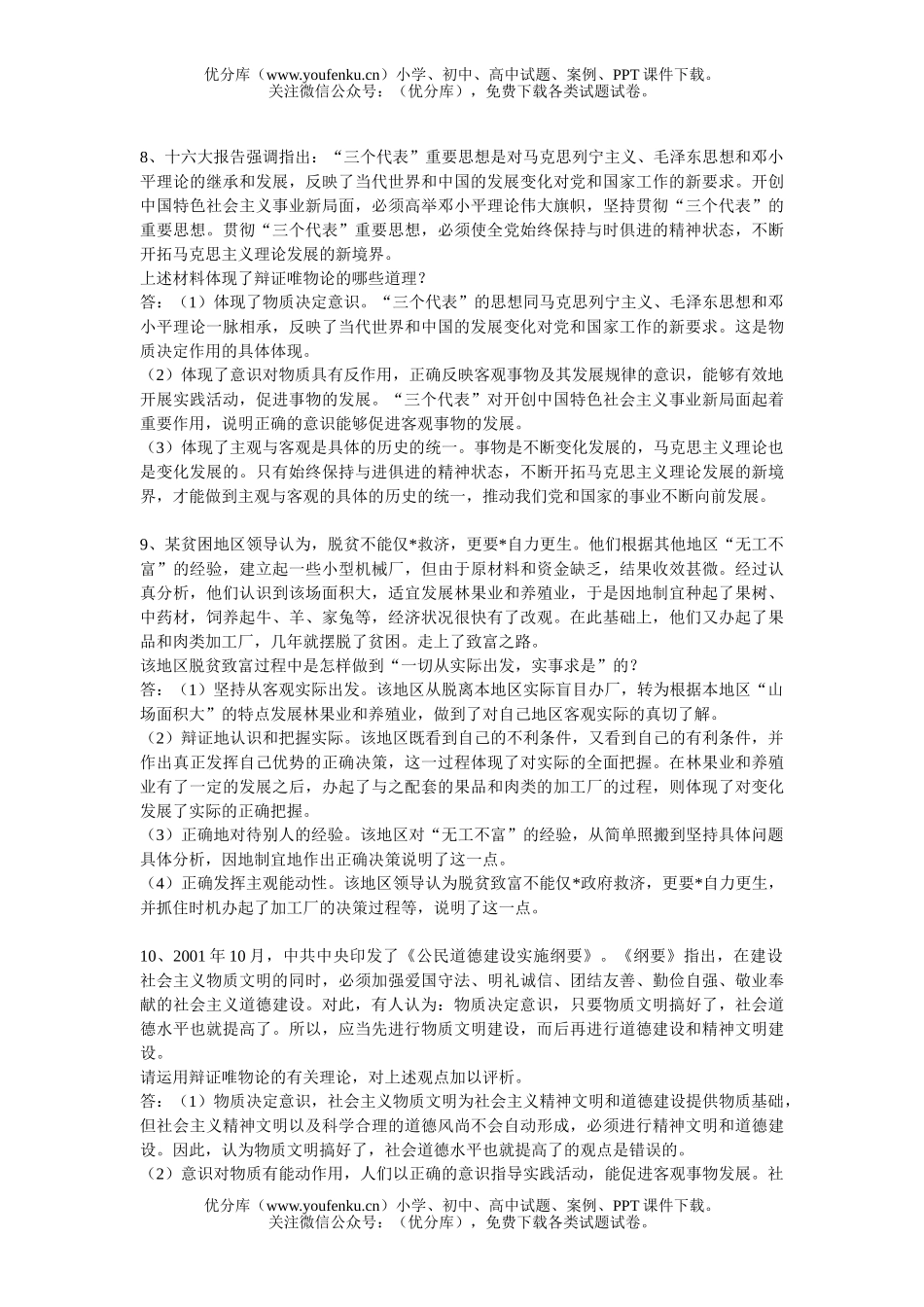 高中二年级政治哲学(上册)主观题精选试卷_第3页