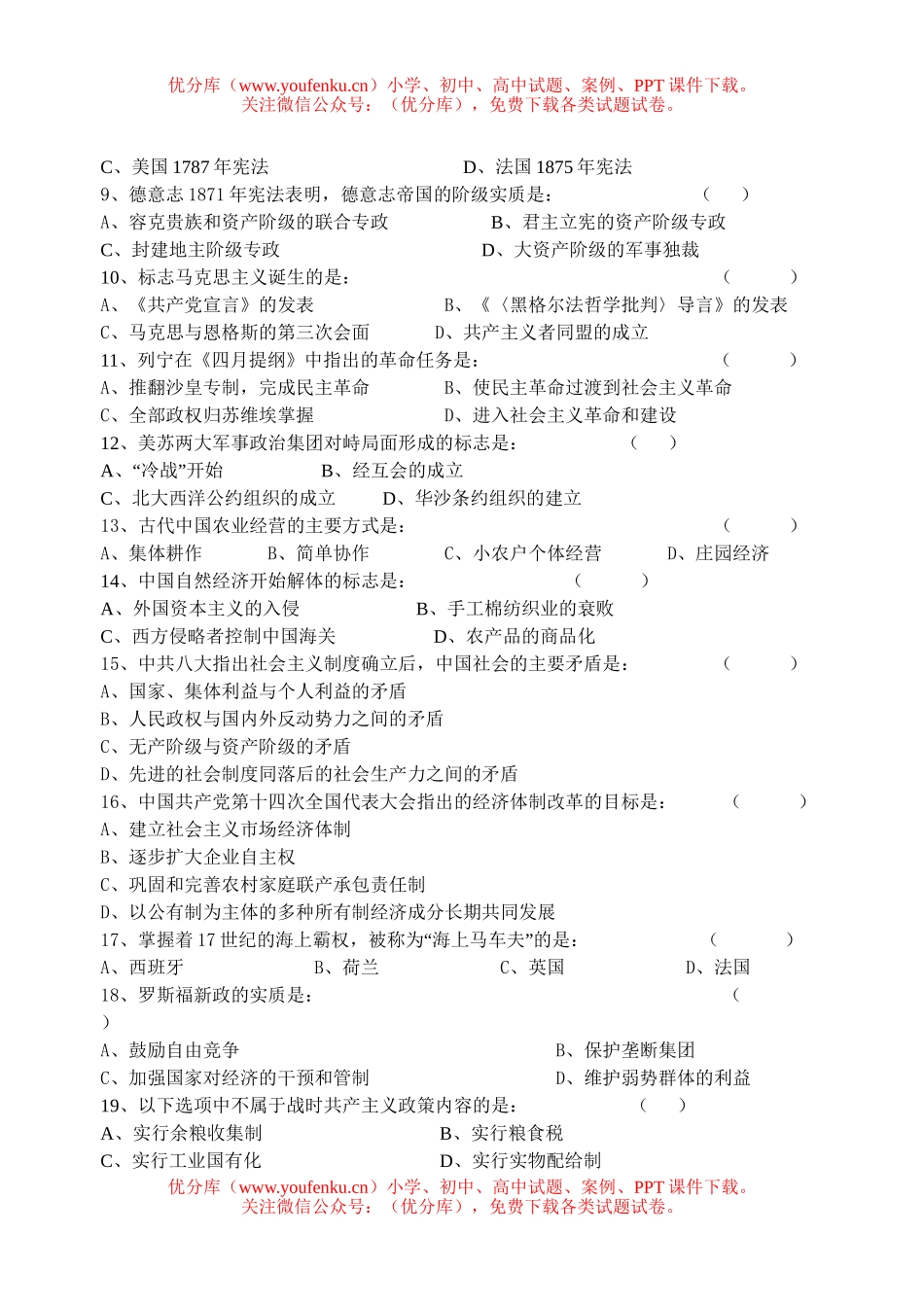 高中二年级历史学业水平模拟考试卷_第2页