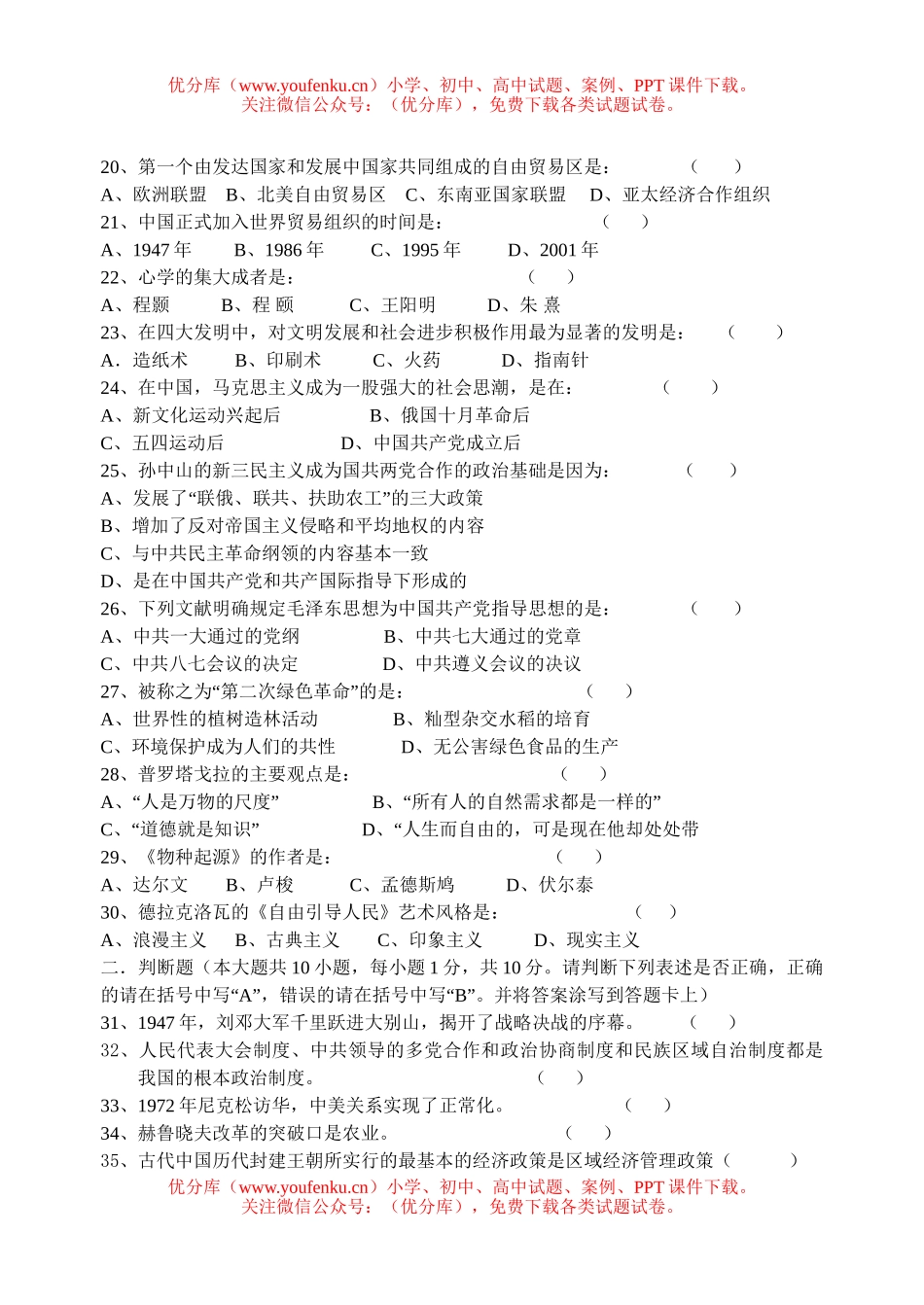 高中二年级历史学业水平模拟考试卷_第3页