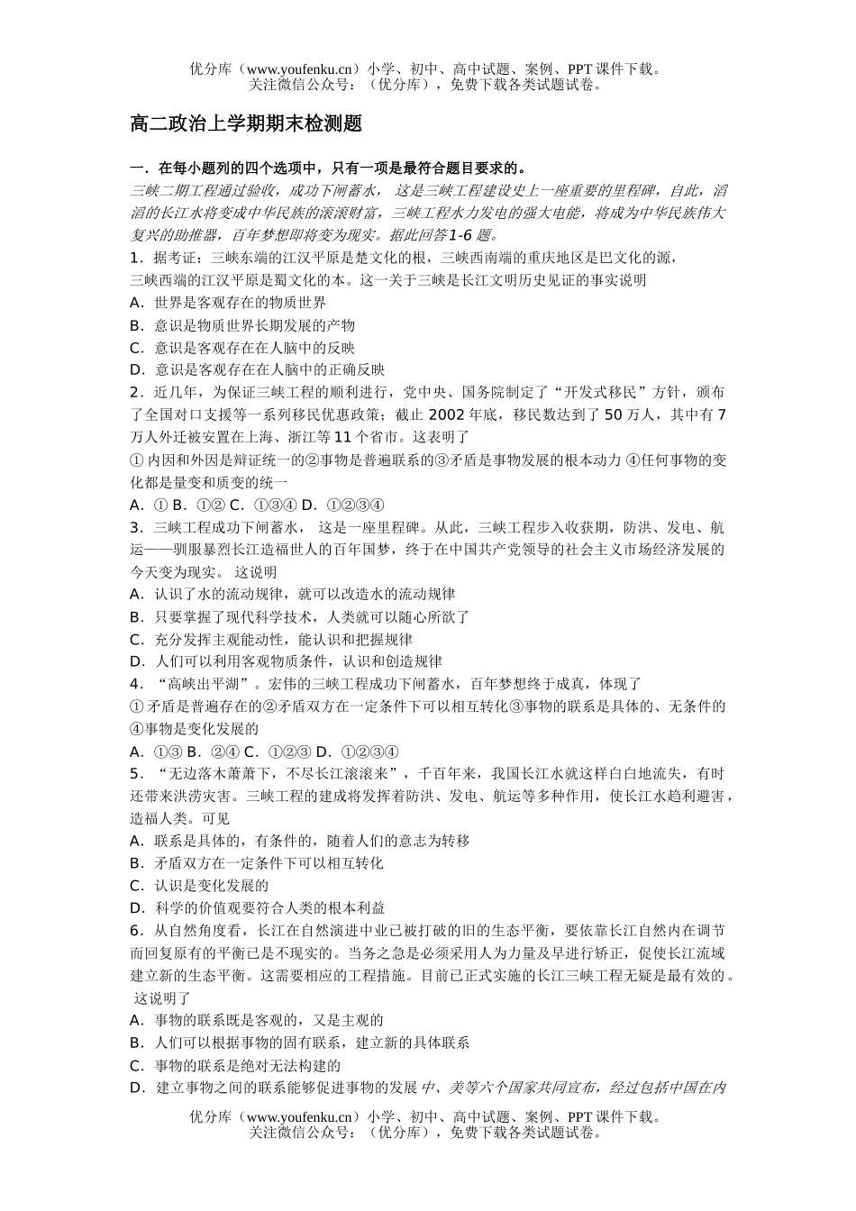 高中二年级政治上学期期末检测题试卷_第1页