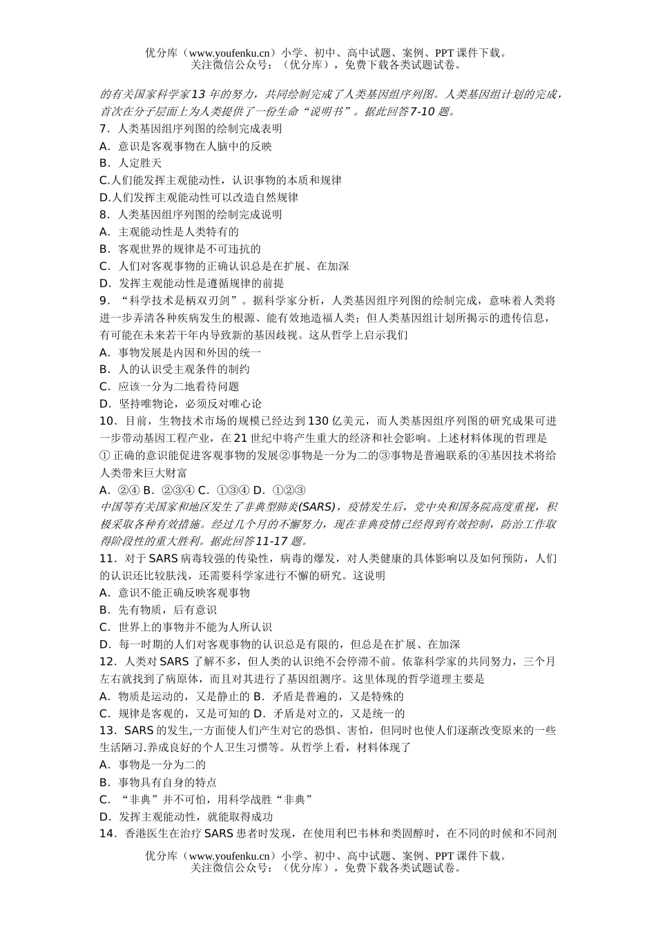 高中二年级政治上学期期末检测题试卷_第2页