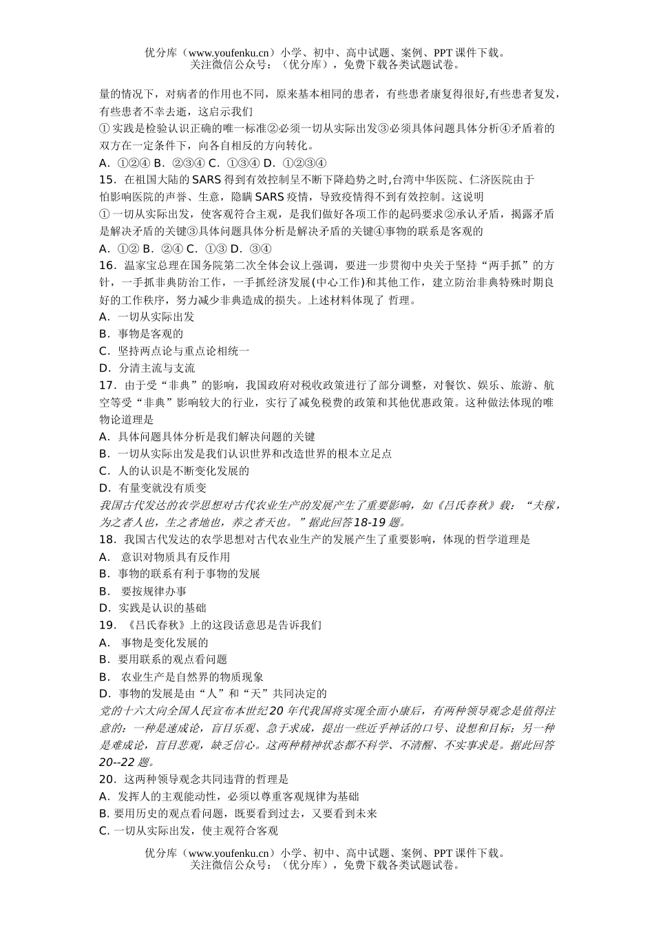 高中二年级政治上学期期末检测题试卷_第3页