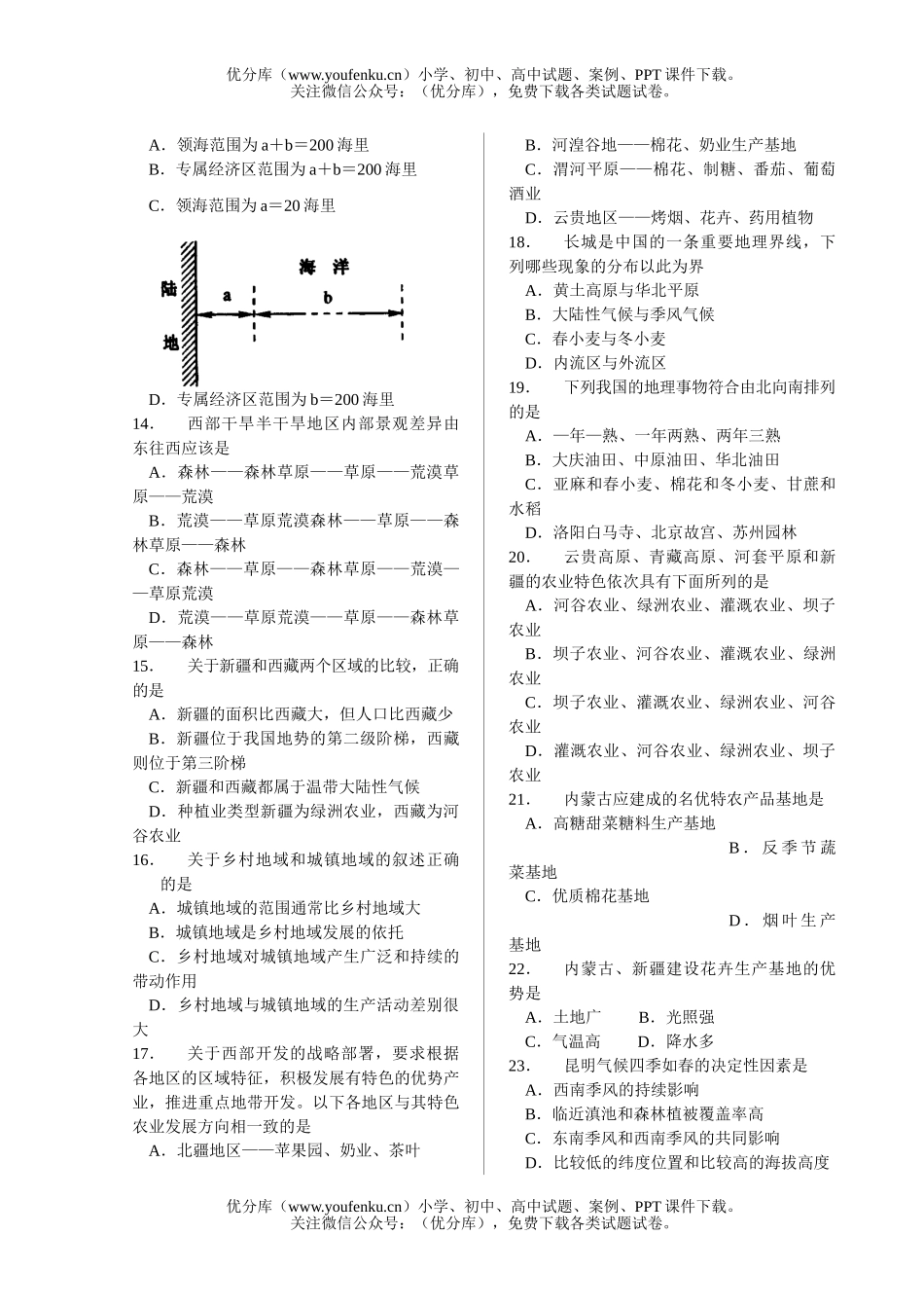 高中二年级地理上学期(必修三)第一章检测题试卷_第2页