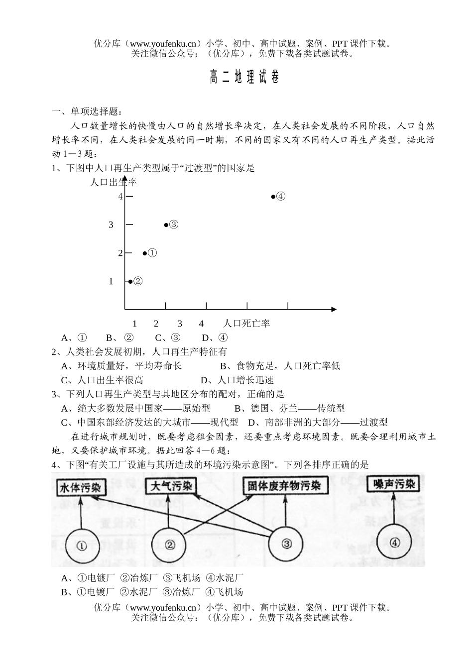 高中二年级地理上学期复习试卷_第1页
