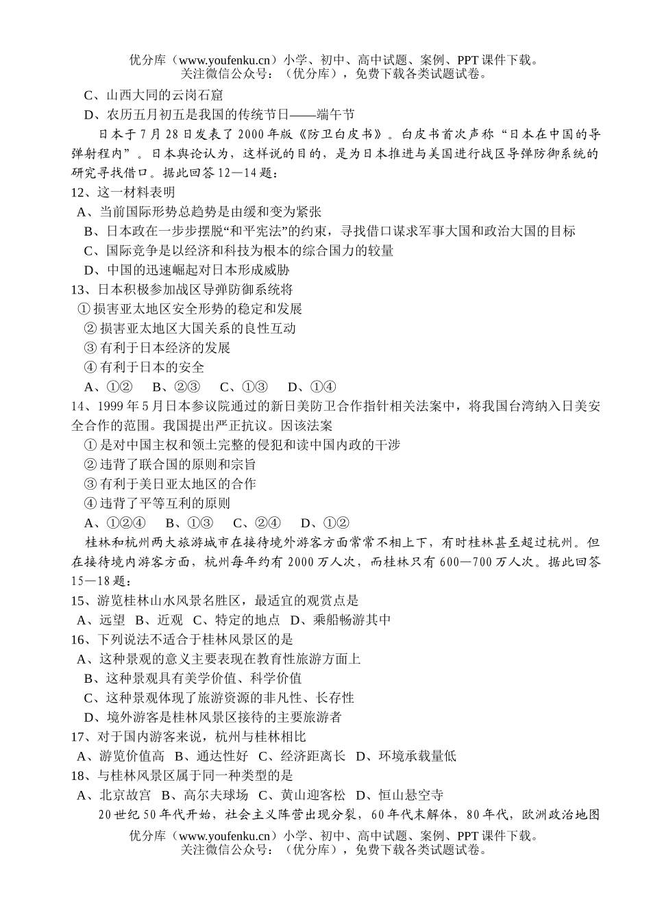 高中二年级地理上学期复习试卷_第3页