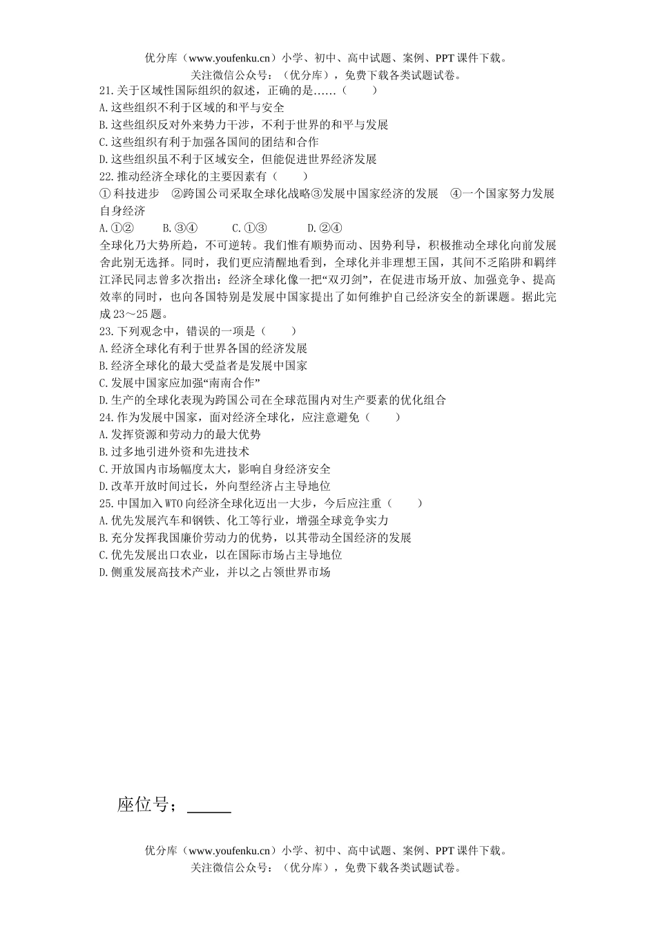 高中二年级地理级第一学期期末考试卷_第1页