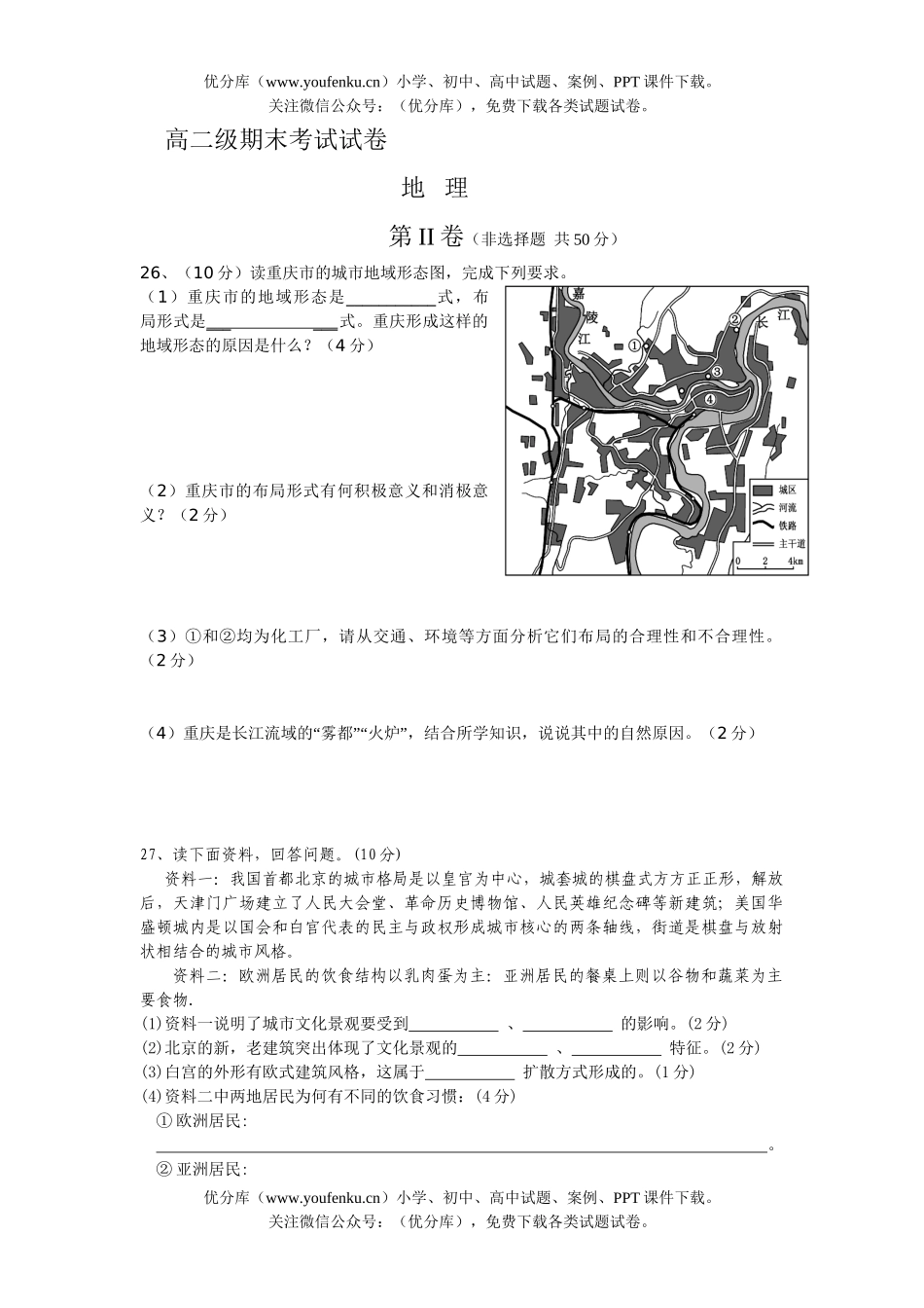 高中二年级地理级第一学期期末考试卷_第2页