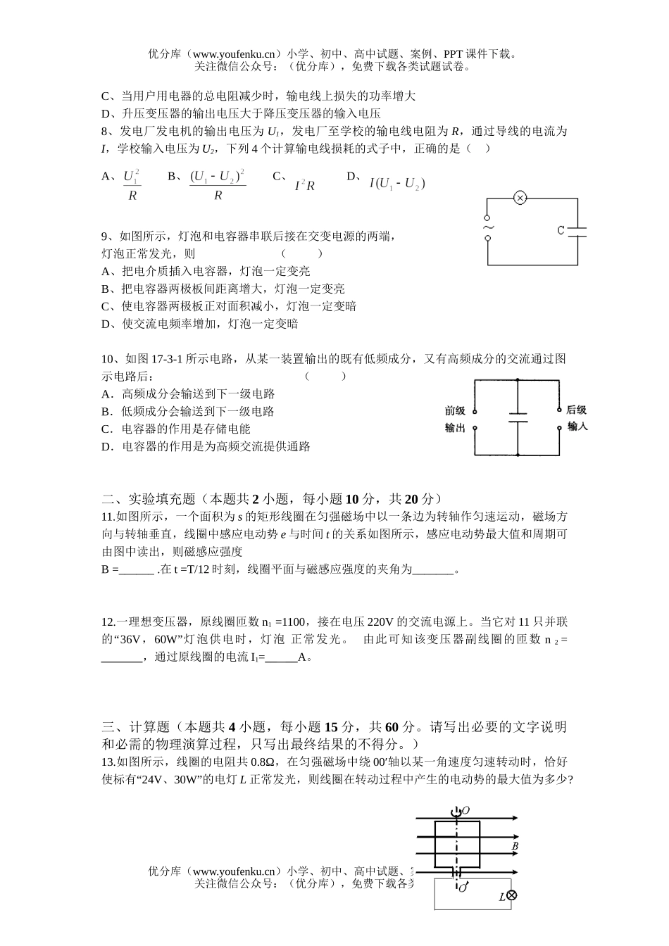 高中二年级物理级交变电流寒假作业试卷_第2页