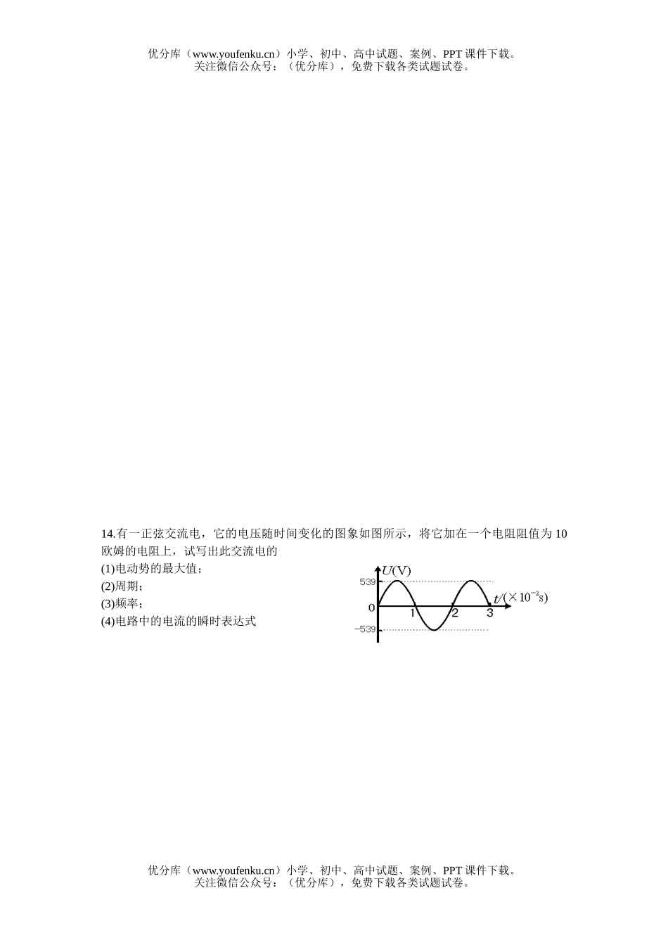 高中二年级物理级交变电流寒假作业试卷_第3页