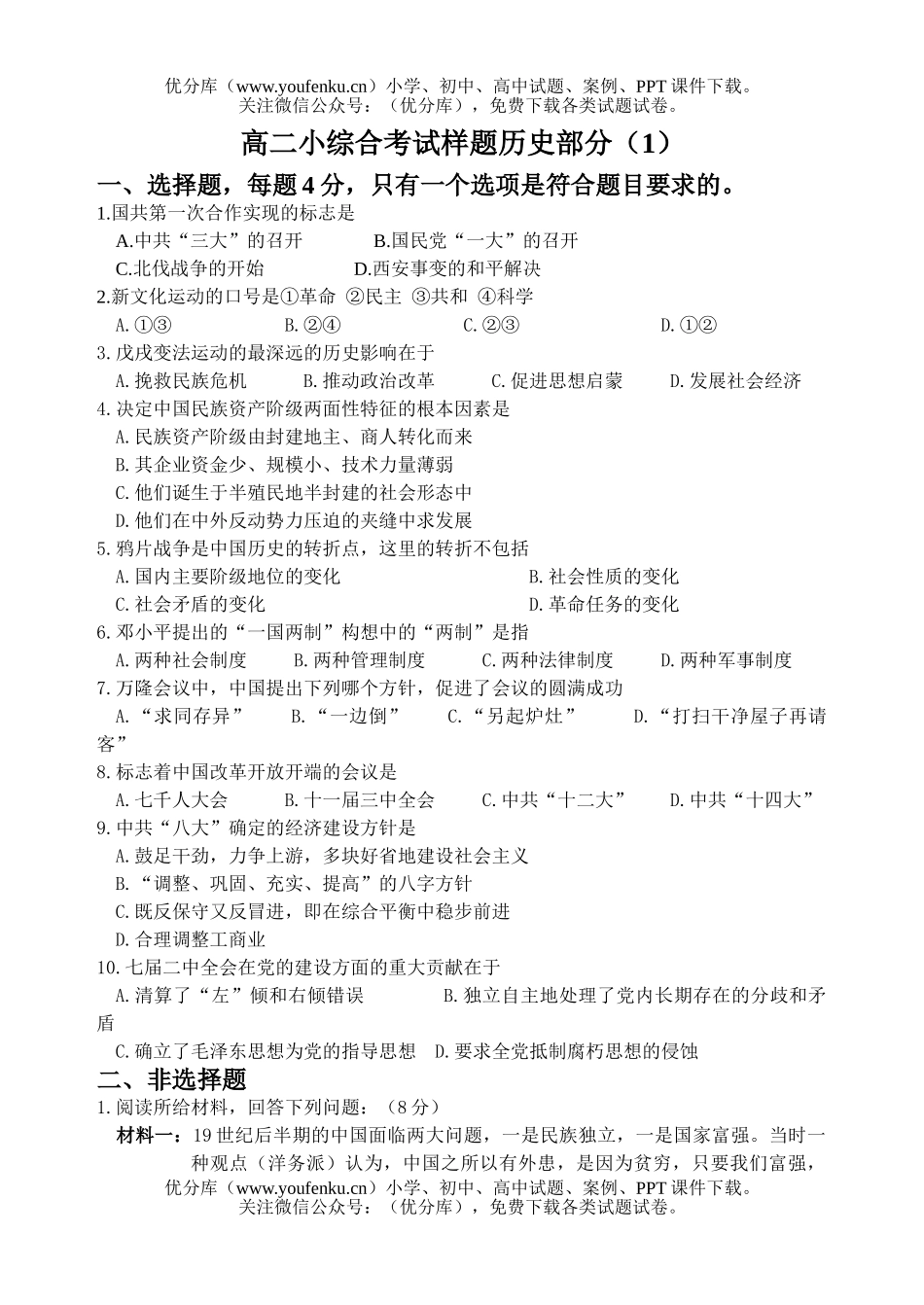 高中二年级历史小综合考试样题部分(1)试卷_第1页