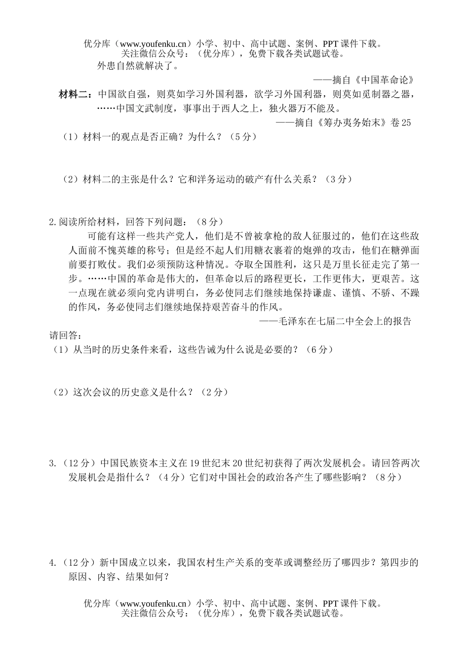 高中二年级历史小综合考试样题部分(1)试卷_第2页