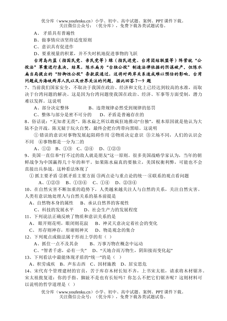 高中二年级政治第一学期期末考试卷_第2页