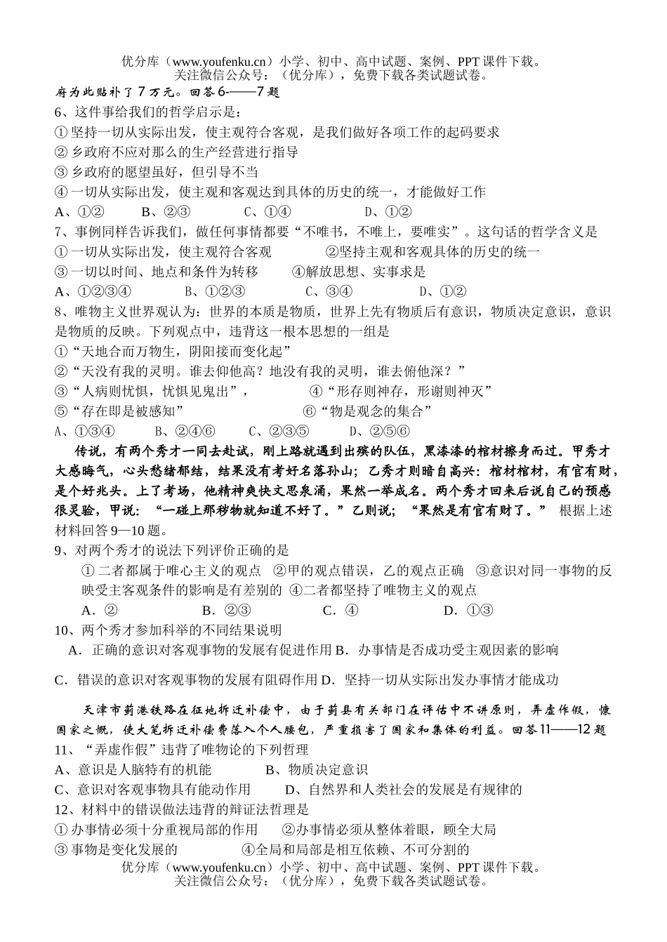 高中二年级政治2005上学期期中考试卷_第2页