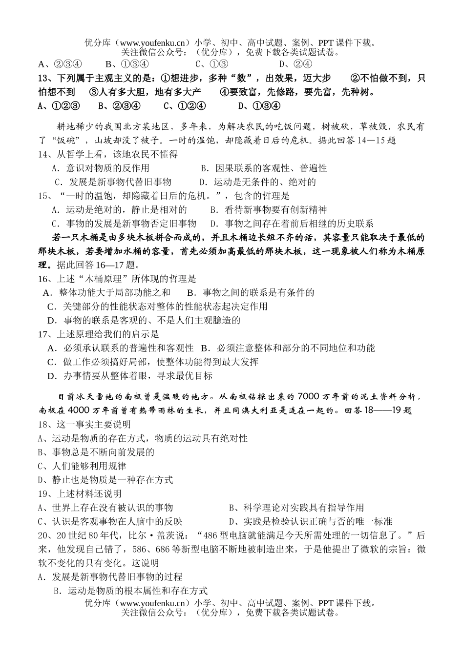 高中二年级政治2005上学期期中考试卷_第3页