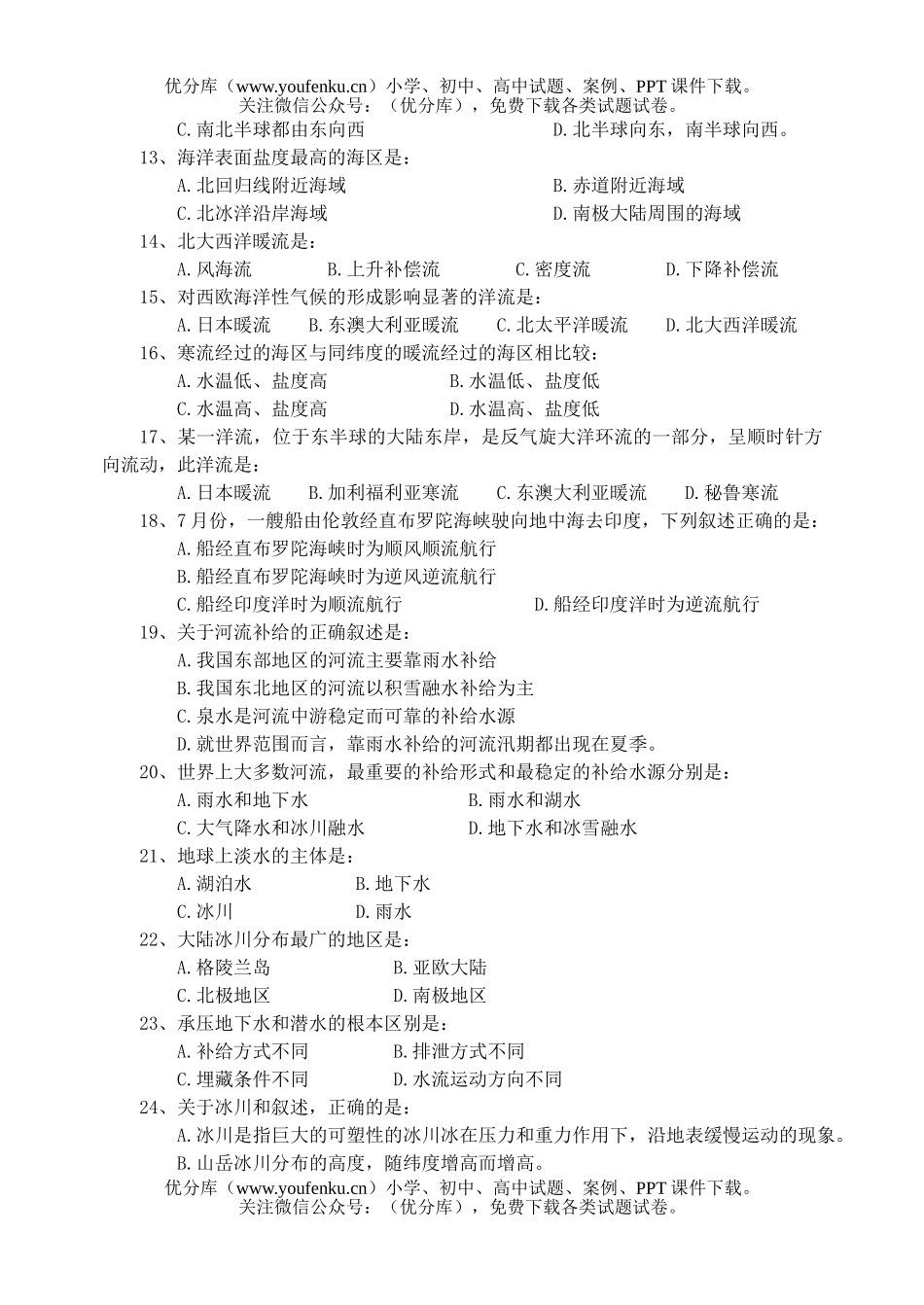 高中二年级地理地球上的水试卷_第2页