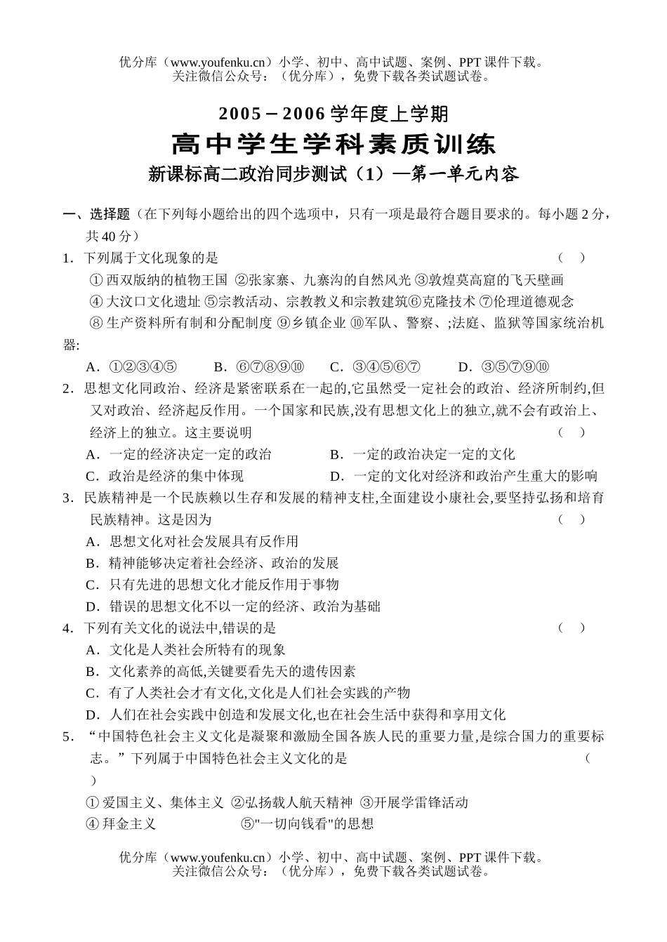 高中二年级政治上学期同步(1)试卷_第1页