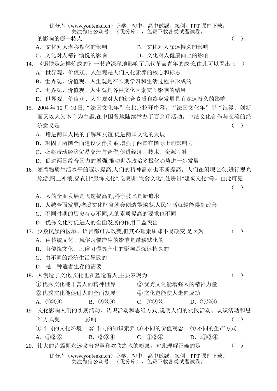 高中二年级政治上学期同步(1)试卷_第3页