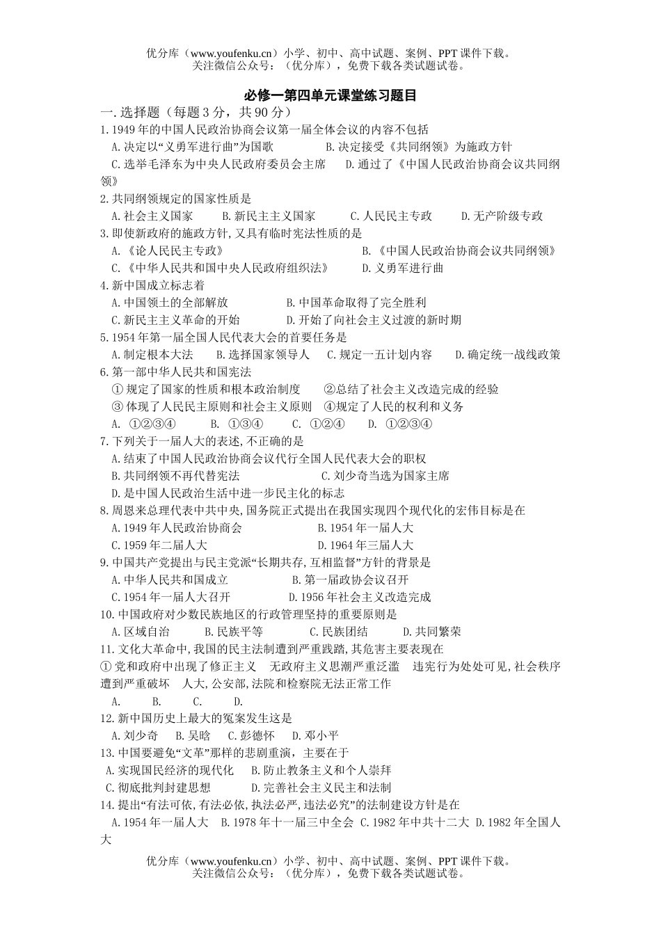 高中二年级历史必修一第四单元课堂练习题目试卷_第1页