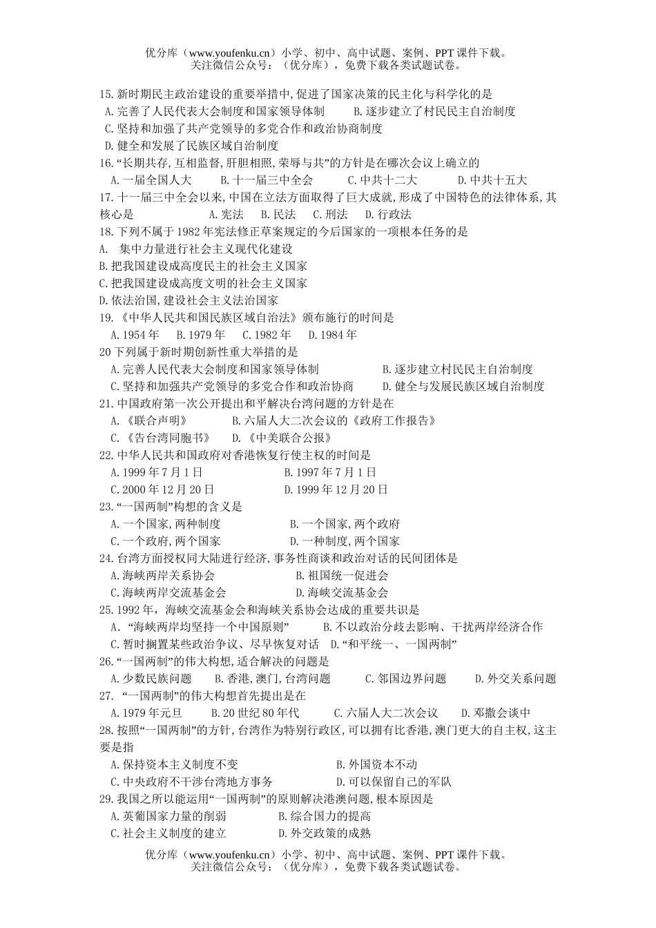 高中二年级历史必修一第四单元课堂练习题目试卷_第2页