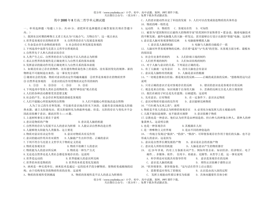 高中二年级政治哲学上学期第一单元测试卷_第1页