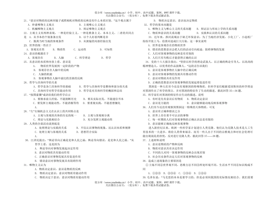 高中二年级政治哲学上学期第一单元测试卷_第2页