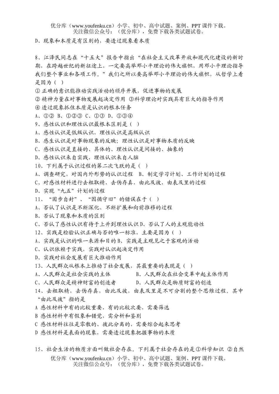 高中二年级政治理科第二学期期末考试卷_第2页