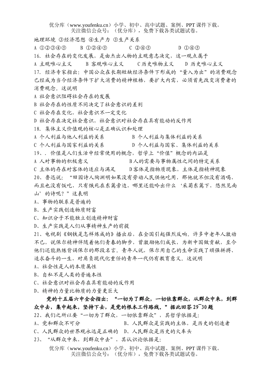 高中二年级政治理科第二学期期末考试卷_第3页