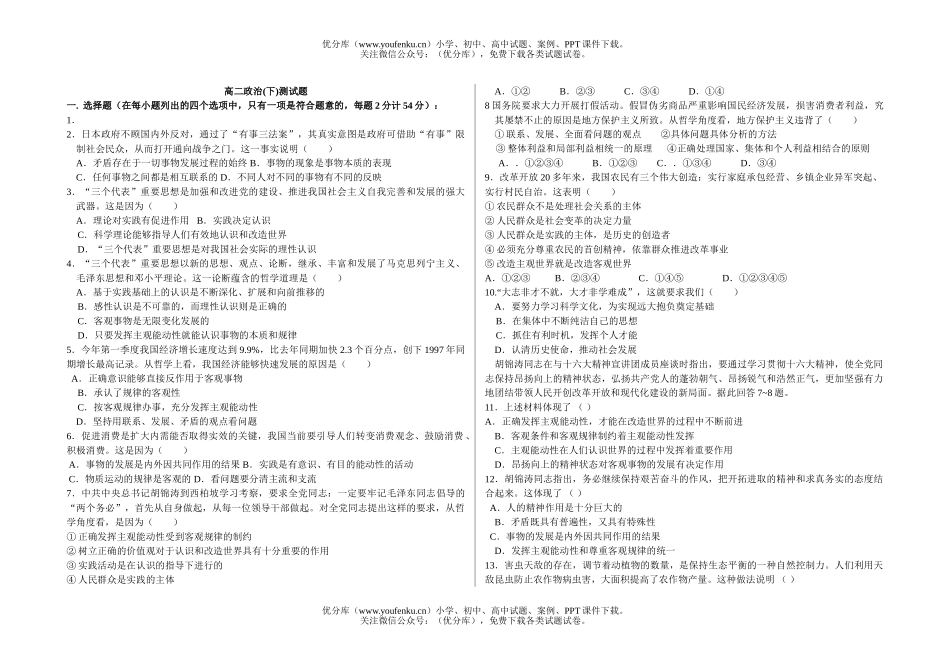 高中二年级政治(下)测试卷_第1页