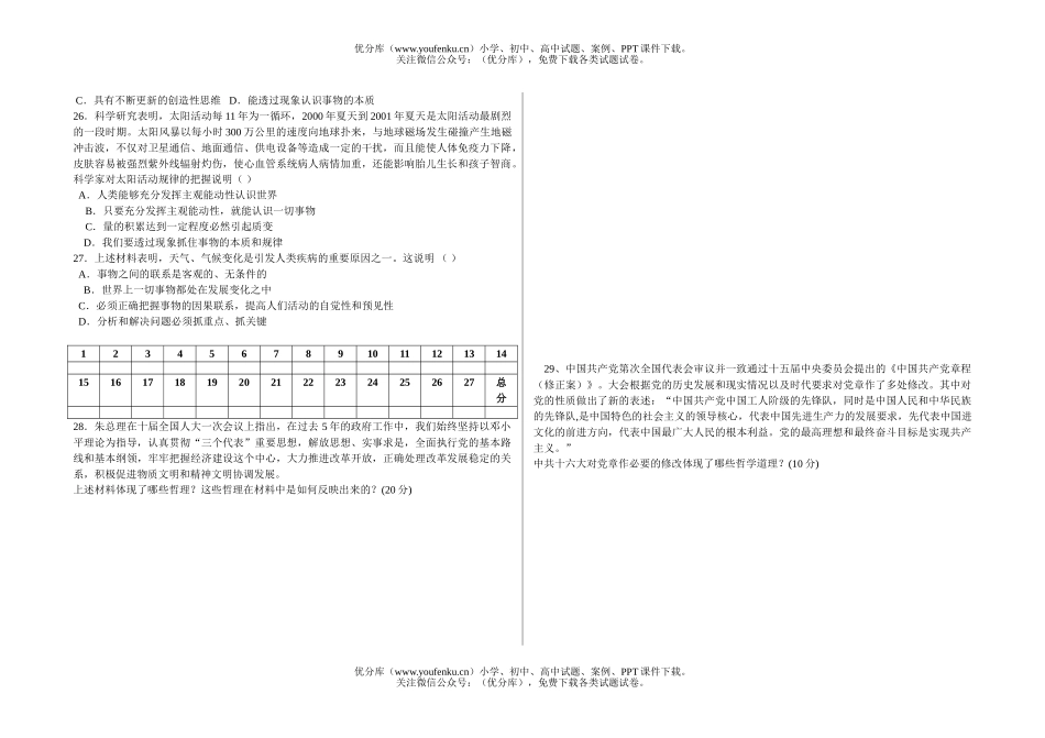 高中二年级政治(下)测试卷_第2页