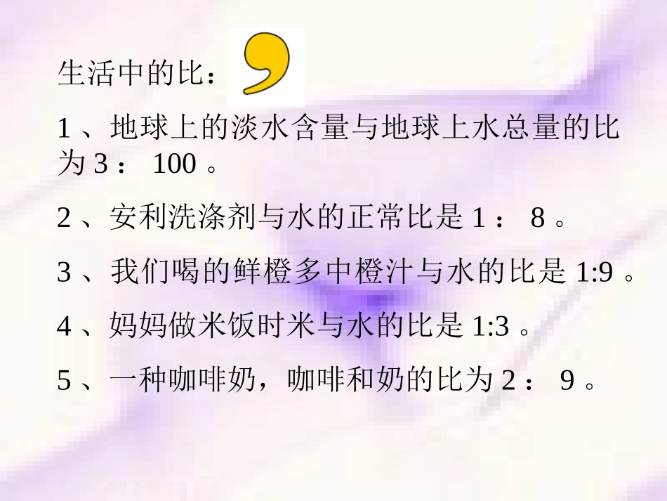 《比的应用》分数除法PPT课件[人教版六年级数学上册]_第2页
