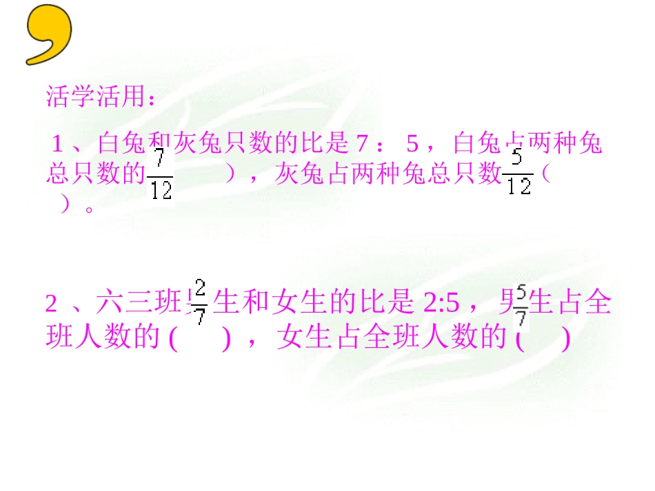 《比的应用》分数除法PPT课件[人教版六年级数学上册]_第3页