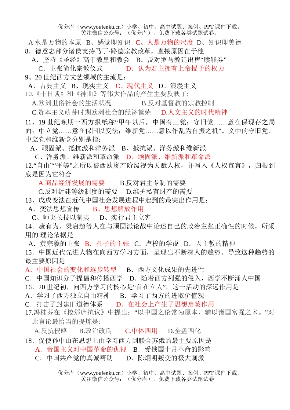 高中二年级历史上学期专业班中段考试卷_第2页