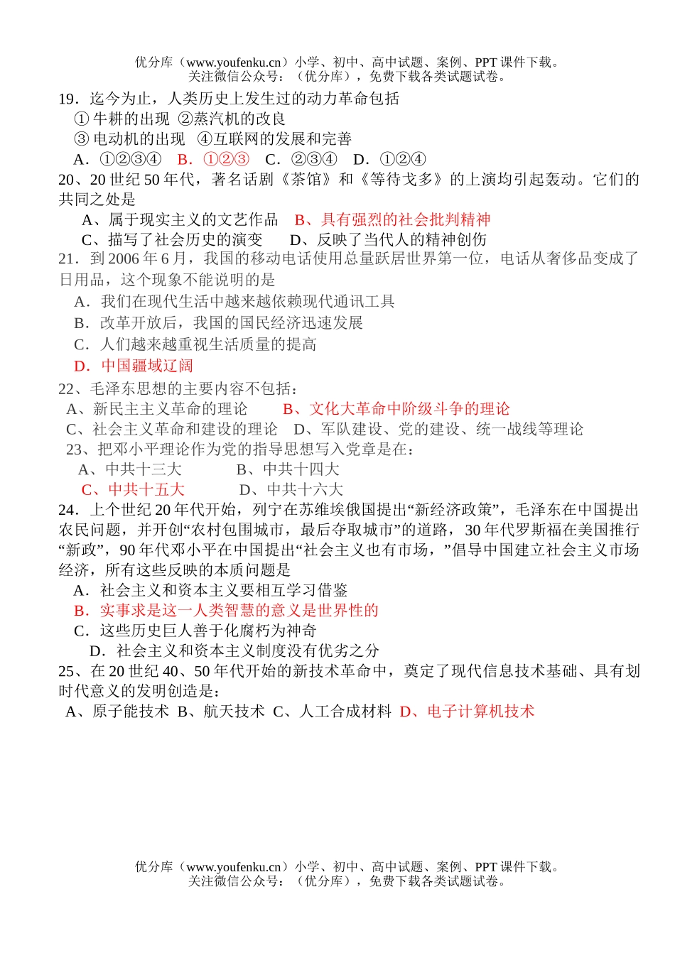 高中二年级历史上学期专业班中段考试卷_第3页