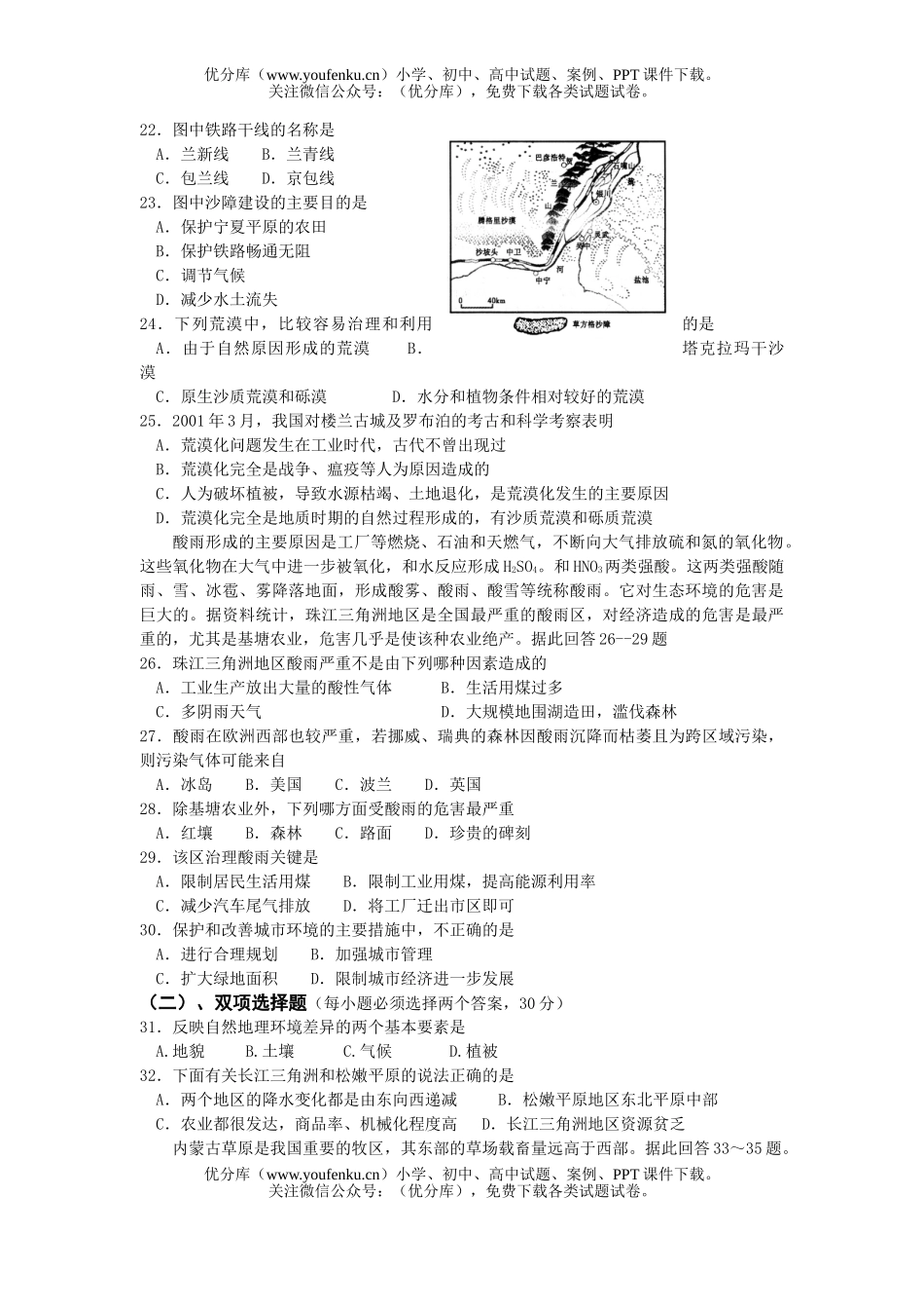 高中二年级地理普宁二中理科上学期期中考试卷_第3页