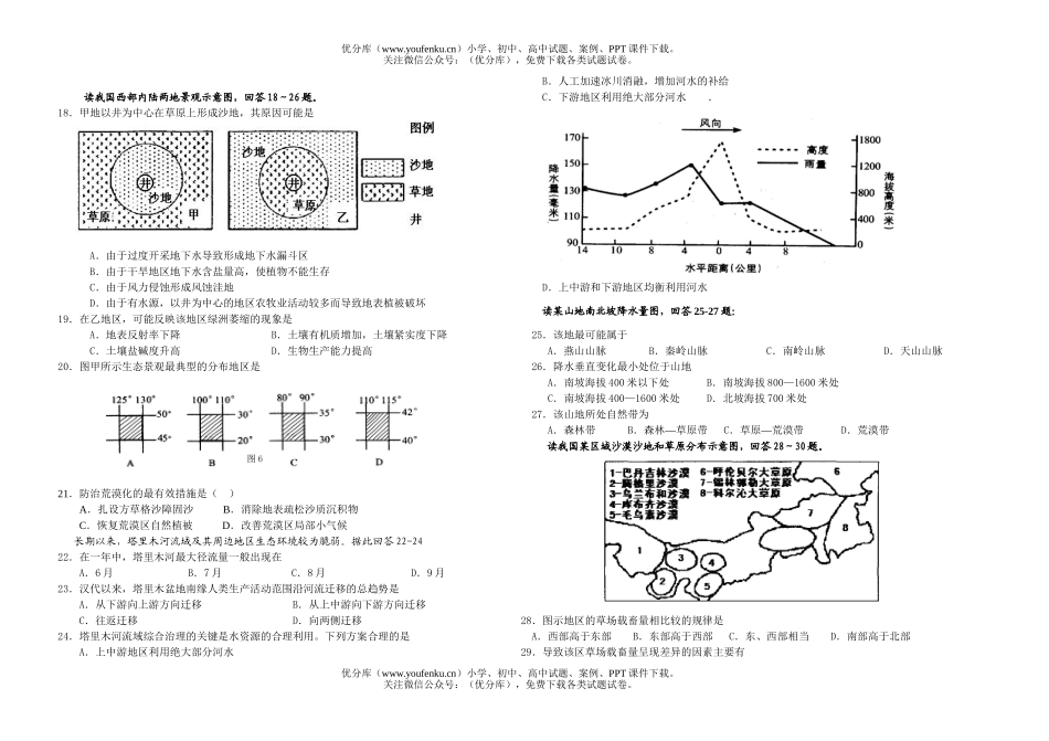 高中二年级地理必修3第一二单元综合测试卷_第2页