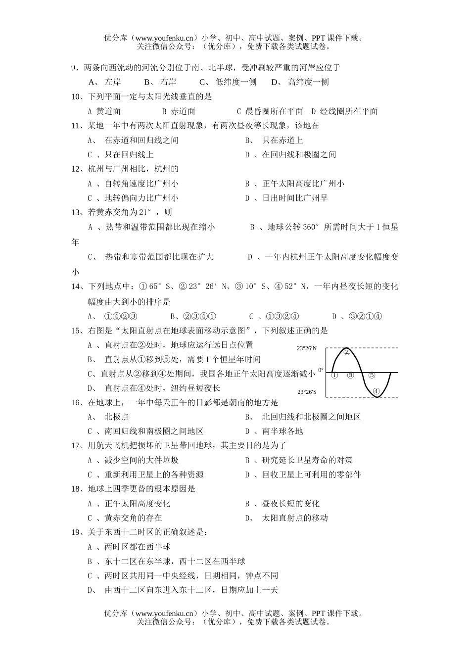 高中二年级地理第二学期期中考试卷_第1页