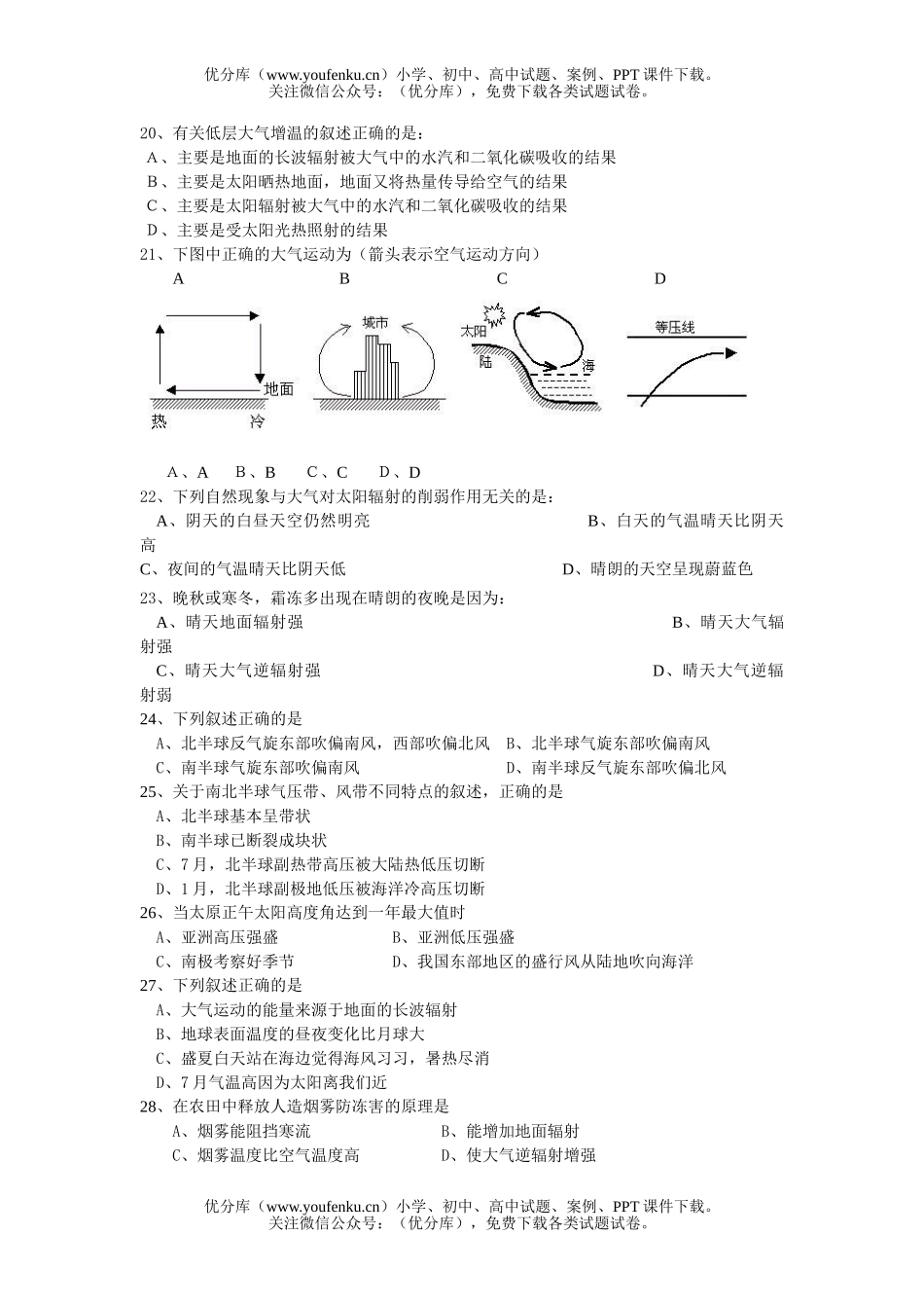 高中二年级地理第二学期期中考试卷_第2页
